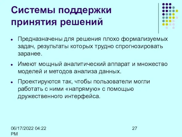 06/17/2022 04:22 PM Системы поддержки принятия решений Предназначены для решения