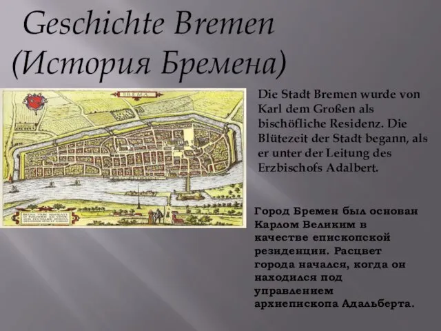 Geschichte Bremen (История Бремена) Die Stadt Bremen wurde von Karl