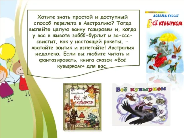 Хотите знать простой и доступный способ перелета в Австралию? Тогда