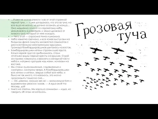 …Я уже не могла отвести глаз от этой странной черной