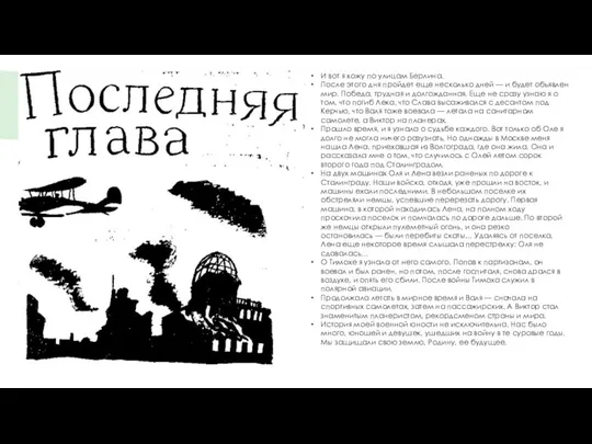 И вот я хожу по улицам Берлина. После этого дня