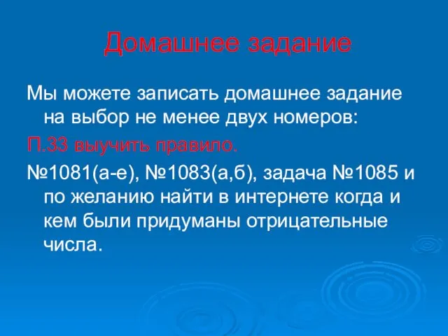 Домашнее задание Мы можете записать домашнее задание на выбор не