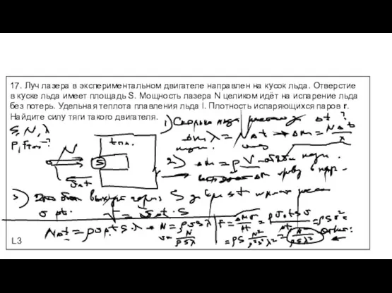 L3 17. Луч лазера в экспериментальном двигателе направлен на кусок