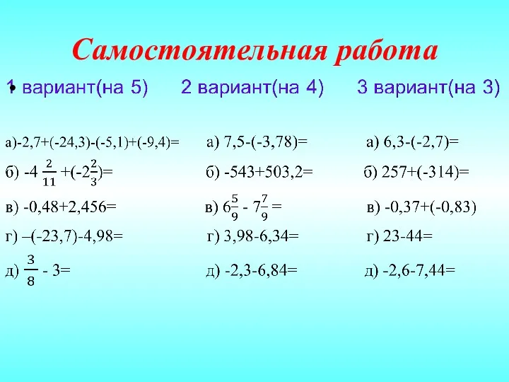 Самостоятельная работа