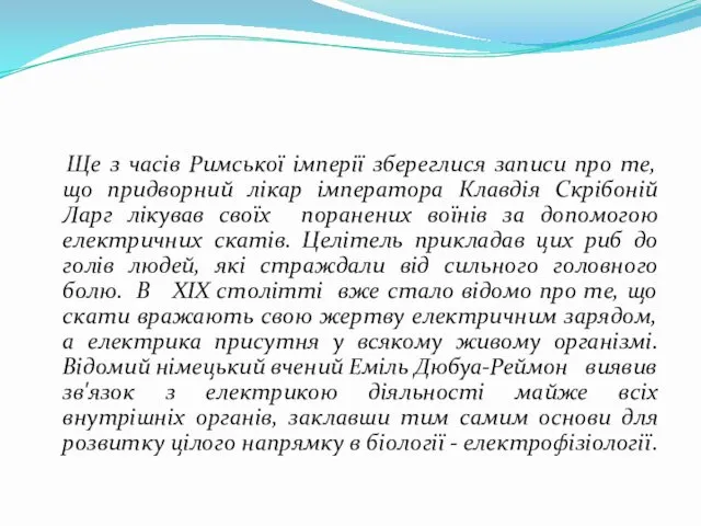 Ще з часів Римської імперії збереглися записи про те, що