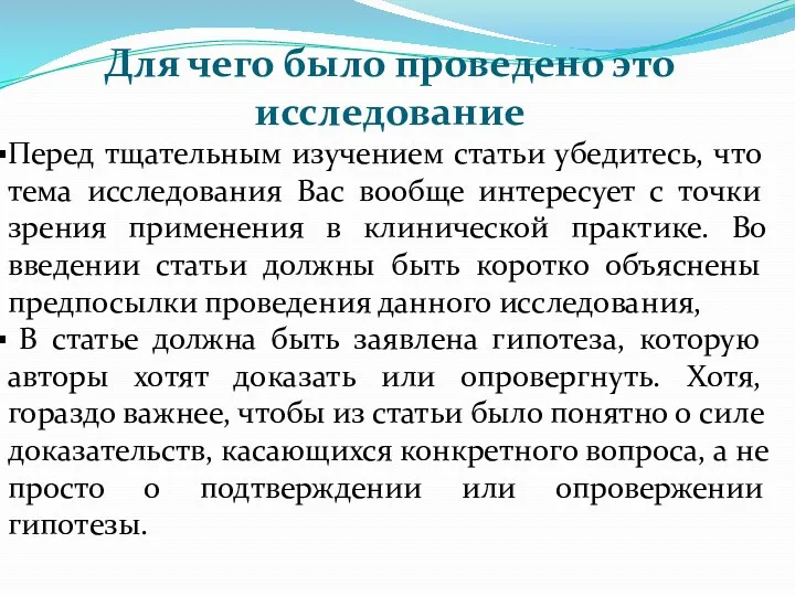 Для чего было проведено это исследование Перед тщательным изучением статьи