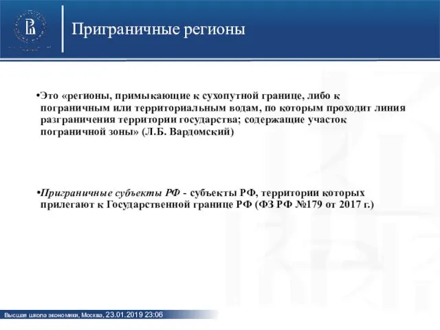 Приграничные регионы Это «регионы, примыкающие к сухопутной границе, либо к