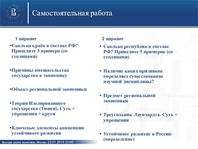 1 вариант Сколько краёв в составе РФ? Приведите 3 примера