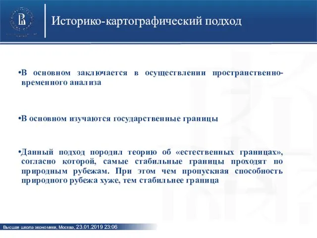 Историко-картографический подход В основном заключается в осуществлении пространственно-временного анализа В