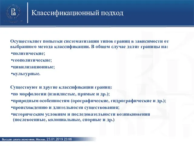 Классификационный подход Осуществляет попытки систематизации типов границ в зависимости от