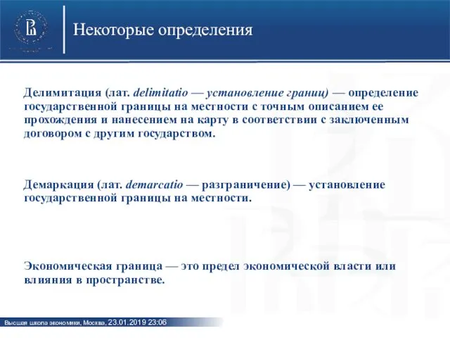 Некоторые определения Делимитация (лат. delimitatio — установление границ) — определение