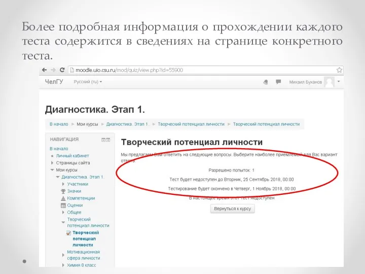 Более подробная информация о прохождении каждого теста содержится в сведениях на странице конкретного теста.