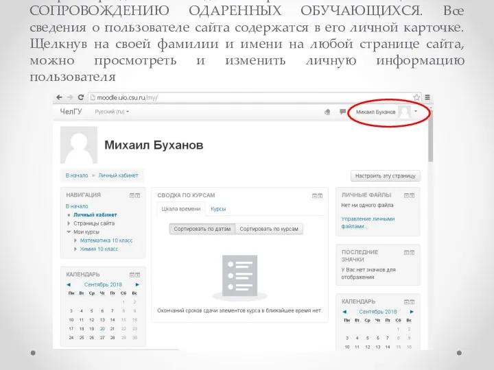 В перечне разделов необходимо выбрать РЕСУРСНЫЙ ЦЕНТР ПО СОПРОВОЖДЕНИЮ ОДАРЕННЫХ