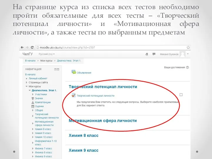 На странице курса из списка всех тестов необходимо пройти обязательные