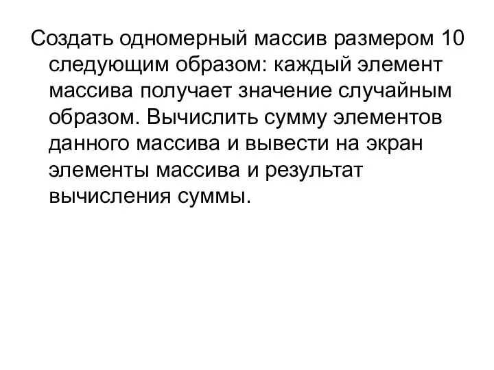 Создать одномерный массив размером 10 следующим образом: каждый элемент массива