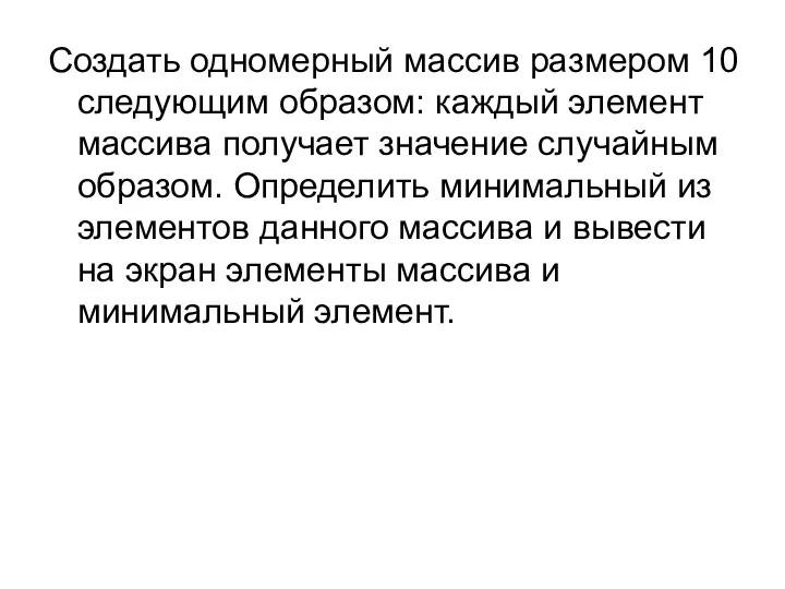 Создать одномерный массив размером 10 следующим образом: каждый элемент массива