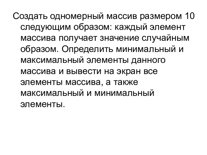 Создать одномерный массив размером 10 следующим образом: каждый элемент массива