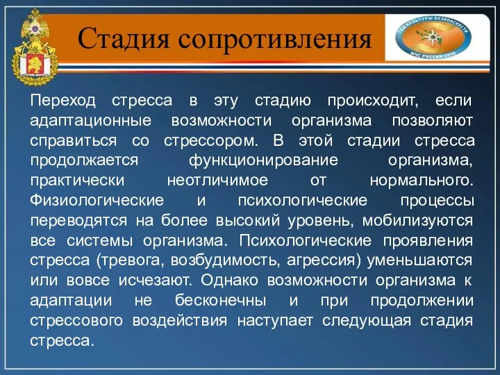 Переход стресса в эту стадию происходит, если адаптационные возможности организма позволяют справиться со