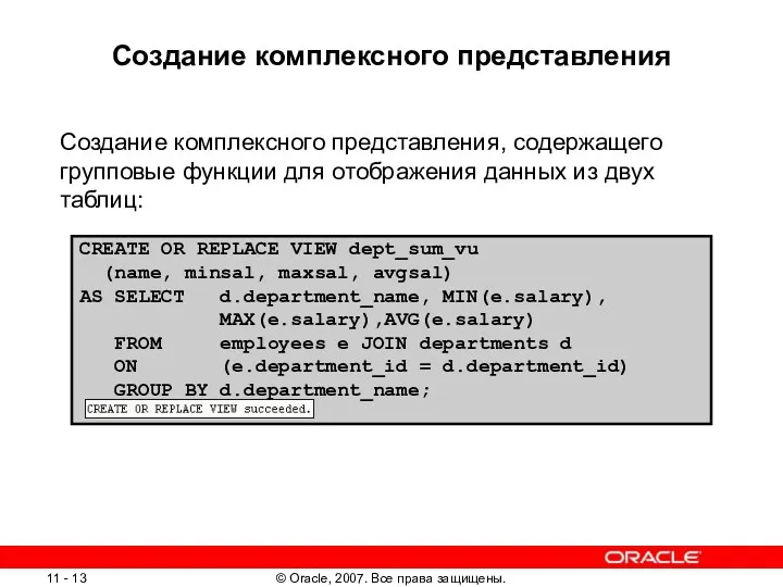 Создание комплексного представления Создание комплексного представления, содержащего групповые функции для