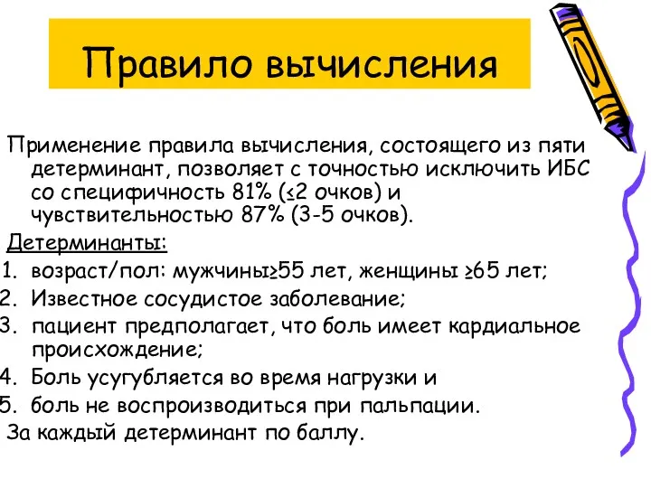 Правило вычисления Применение правила вычисления, состоящего из пяти детерминант, позволяет