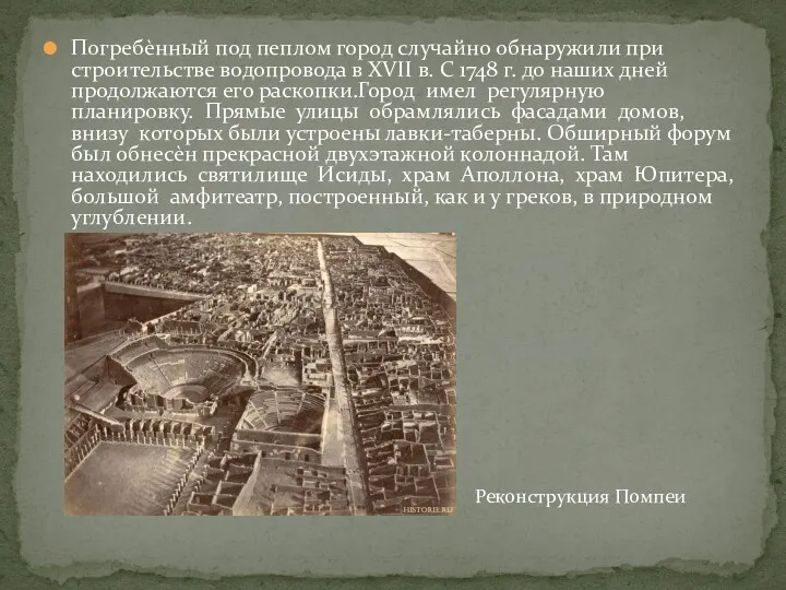 Погребѐнный под пеплом город случайно обнаружили при строительстве водопровода в