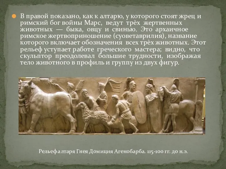 В правой показано, как к алтарю, у которого стоят жрец