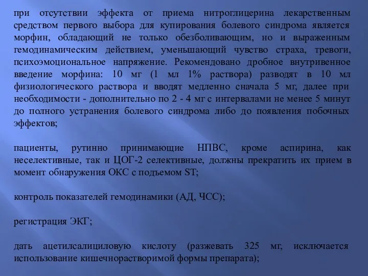 при отсутствии эффекта от приема нитроглицерина лекарственным средством первого выбора