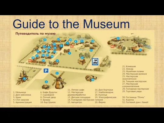Guide to the Museum