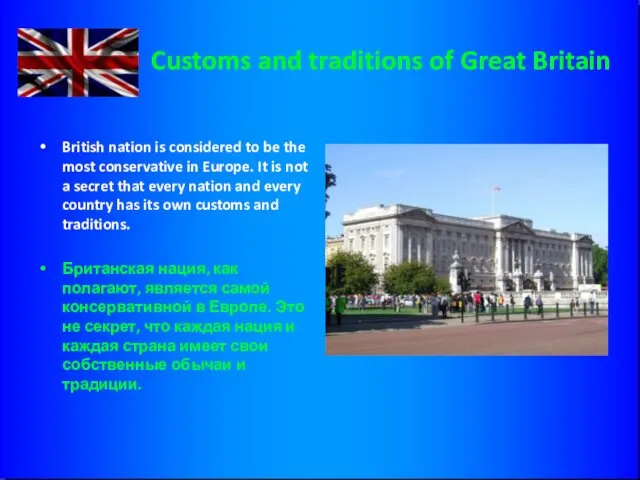 Customs and traditions of Great Britain British nation is considered