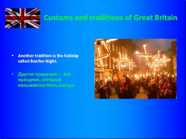 Customs and traditions of Great Britain Another tradition is the