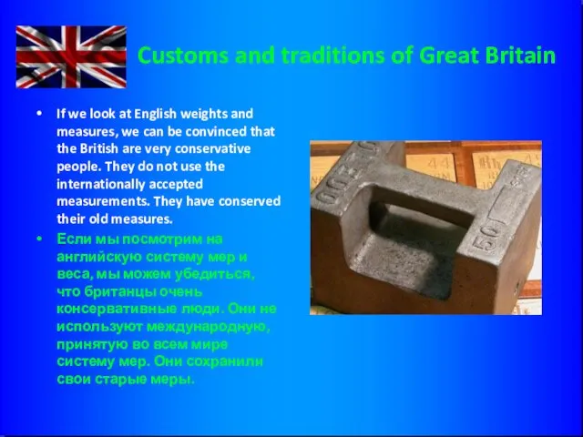 Customs and traditions of Great Britain If we look at