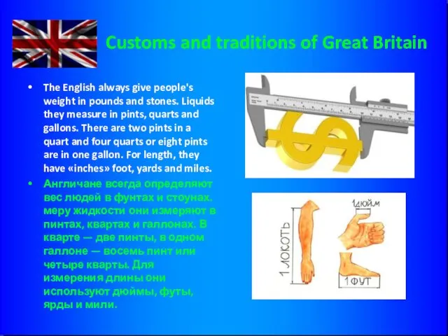 Customs and traditions of Great Britain The English always give