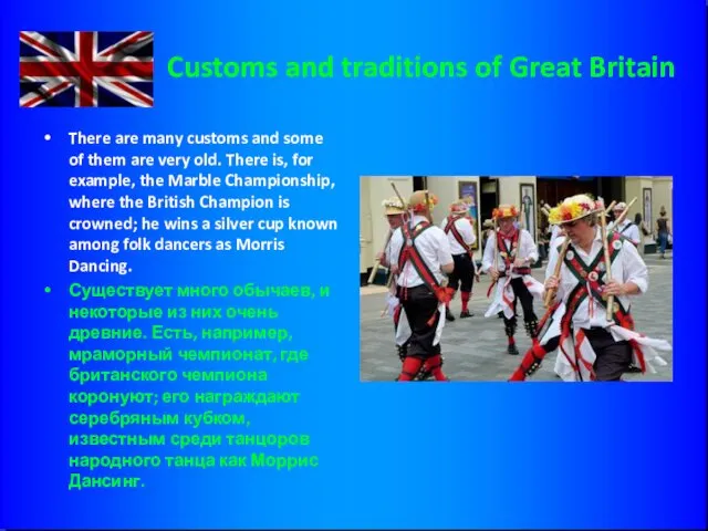 Customs and traditions of Great Britain There are many customs
