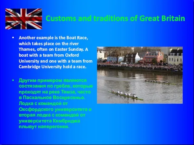 Customs and traditions of Great Britain Another example is the