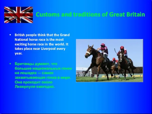 Customs and traditions of Great Britain British people think that