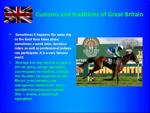 Customs and traditions of Great Britain Sometimes it happens the