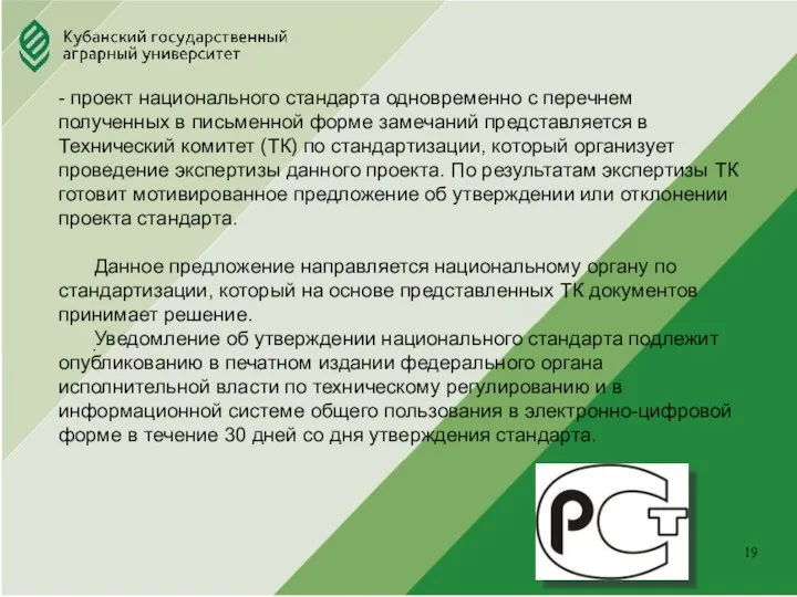 Юридический факультет . - проект национального стандарта одновременно с перечнем