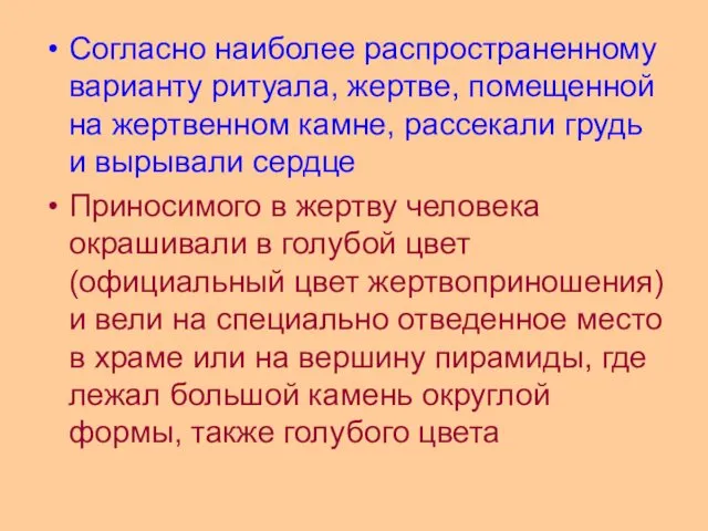 Согласно наиболее распространенному варианту ритуала, жертве, помещенной на жертвенном камне,