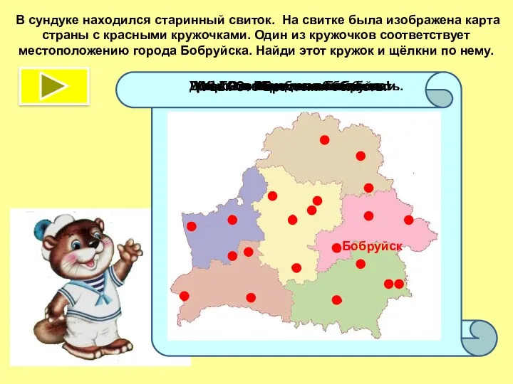 В сундуке находился старинный свиток. На свитке была изображена карта