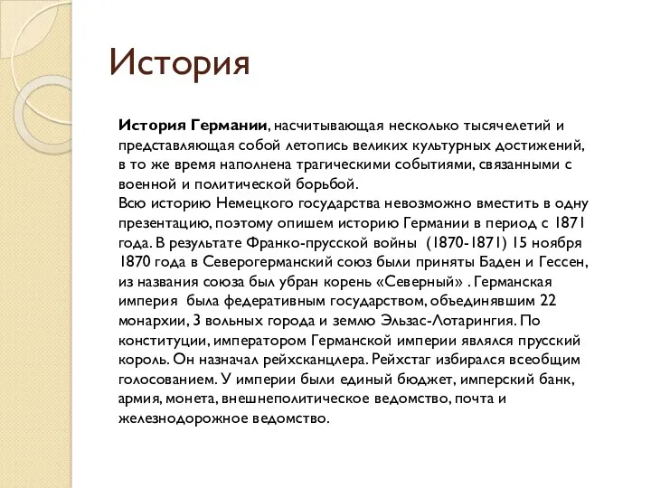 История История Германии, насчитывающая несколько тысячелетий и представляющая собой летопись