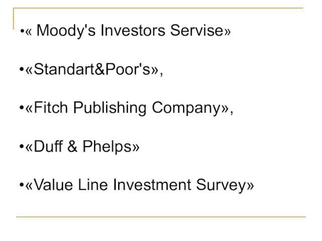 « Moody's Investors Servise» «Standart&Poor's», «Fitch Publishing Company», «Duff & Phelps» «Value Line Investment Survey»