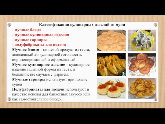 Классификация кулинарных изделий из муки - мучные блюда - мучные кулинарные изделия -