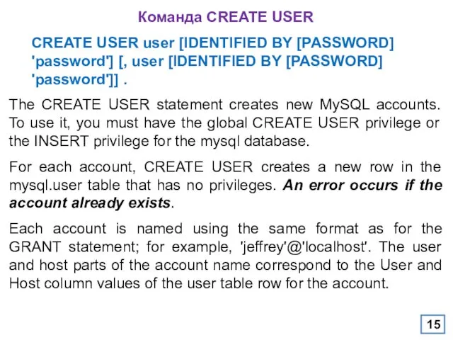 Команда CREATE USER CREATE USER user [IDENTIFIED BY [PASSWORD] 'password']