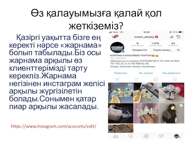 Өз қалауымызға қалай қол жеткіземіз? Қазіргі уақытта бізге ең керекті