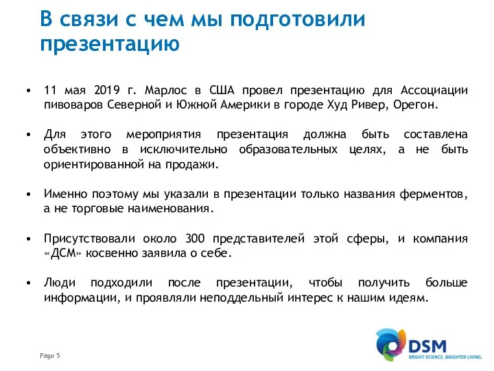 В связи с чем мы подготовили презентацию 11 мая 2019