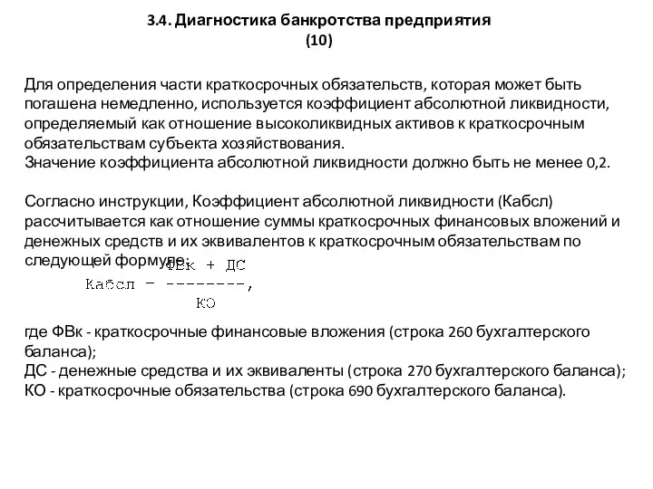 Для определения части краткосрочных обязательств, которая может быть погашена немедленно,