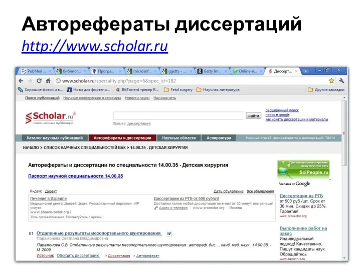 Авторефераты диссертаций http://www.scholar.ru