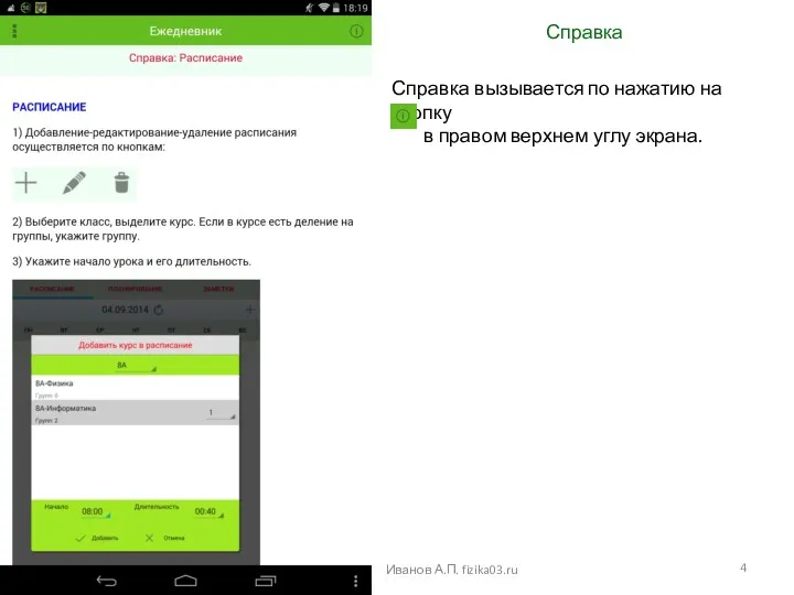 Справка Иванов А.П. fizika03.ru Справка вызывается по нажатию на кнопку в правом верхнем углу экрана.