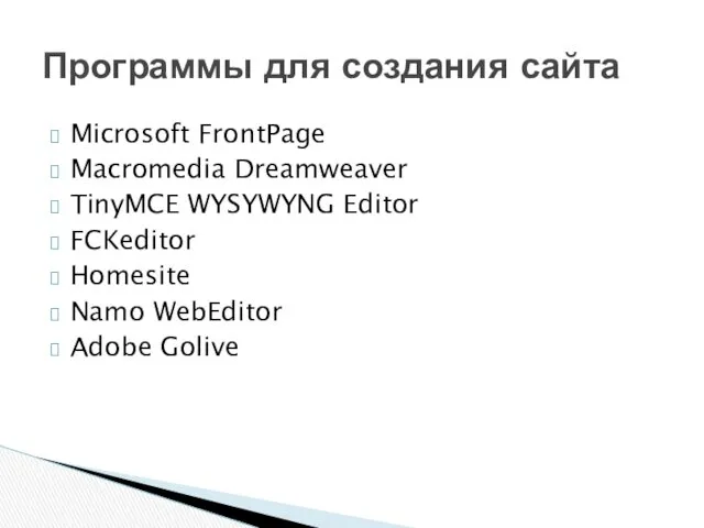 Microsoft FrontPage Macromedia Dreamweaver TinyMCE WYSYWYNG Editor FCKeditor Homesite Namo