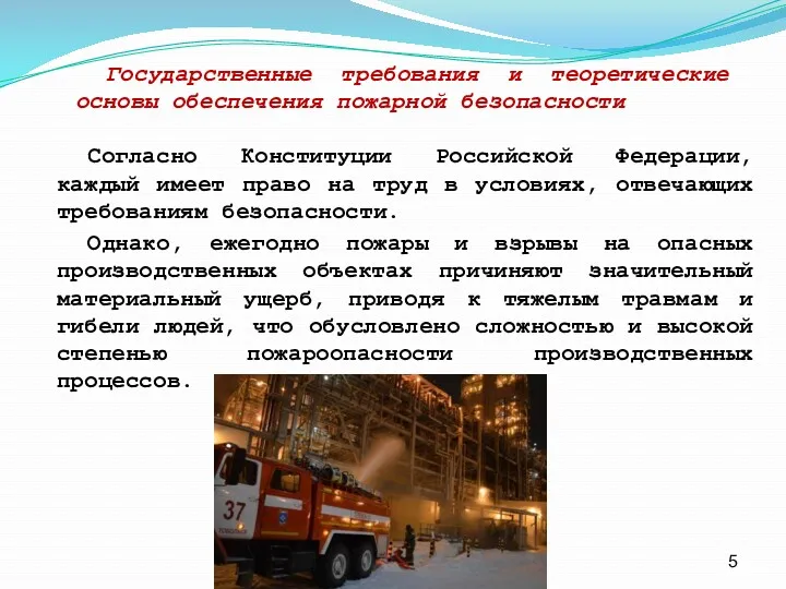 Согласно Конституции Российской Федерации, каждый имеет право на труд в условиях, отвечающих требованиям